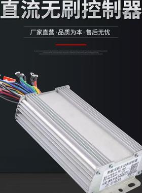 大小功率直流无刷控制器三轮车48/60V12/16/18管伏数可定