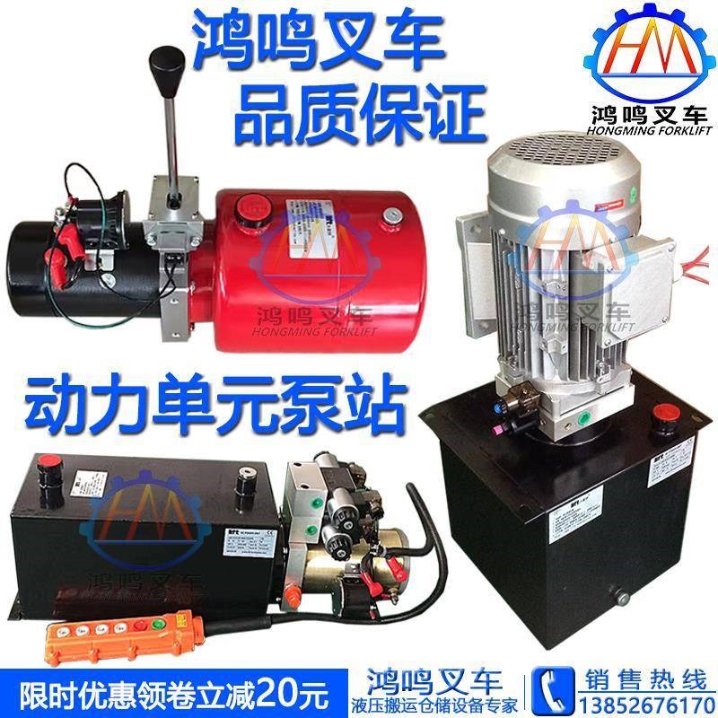 12V48V电动叉车动力单元堆高车升降机液压泵站油泵油缸配件