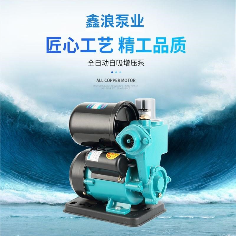 家用全自动自吸增压泵220V自来水管道加压泵水井抽水泵空调泵