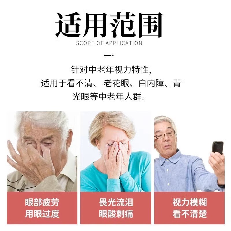 中老年人专用眼贴老花眼降眼压眼贴干涩疲劳模糊看不清明目护眼睛