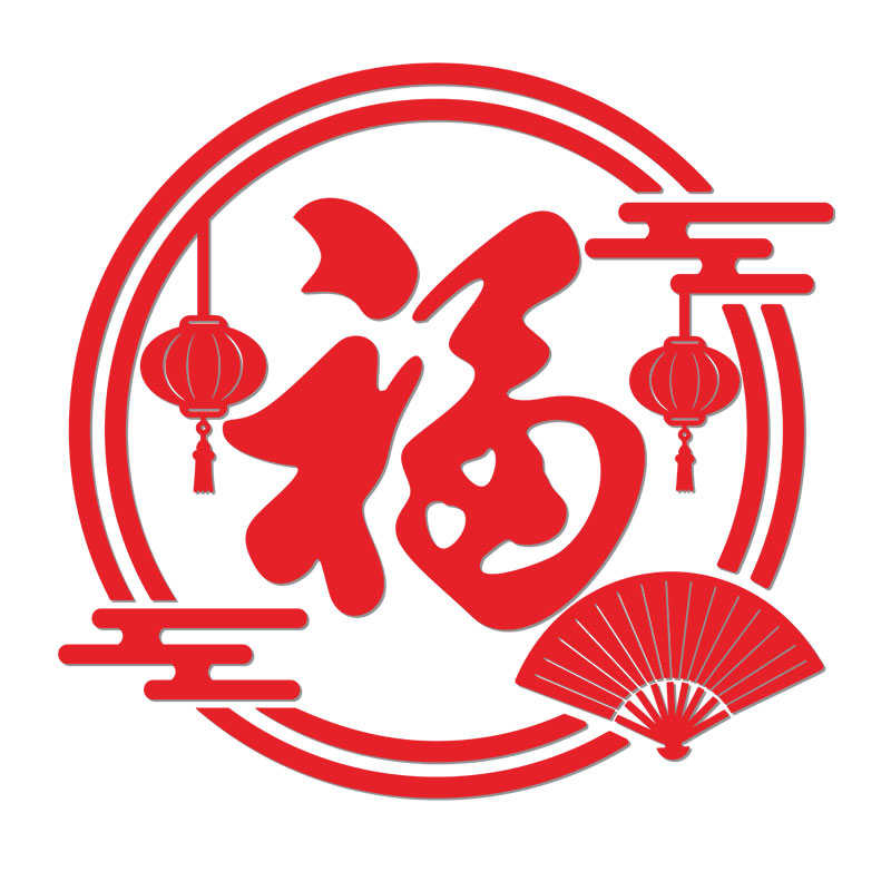 福字迎门墙贴画大号立体挂件门贴客厅过新年装饰入户玄关春节布