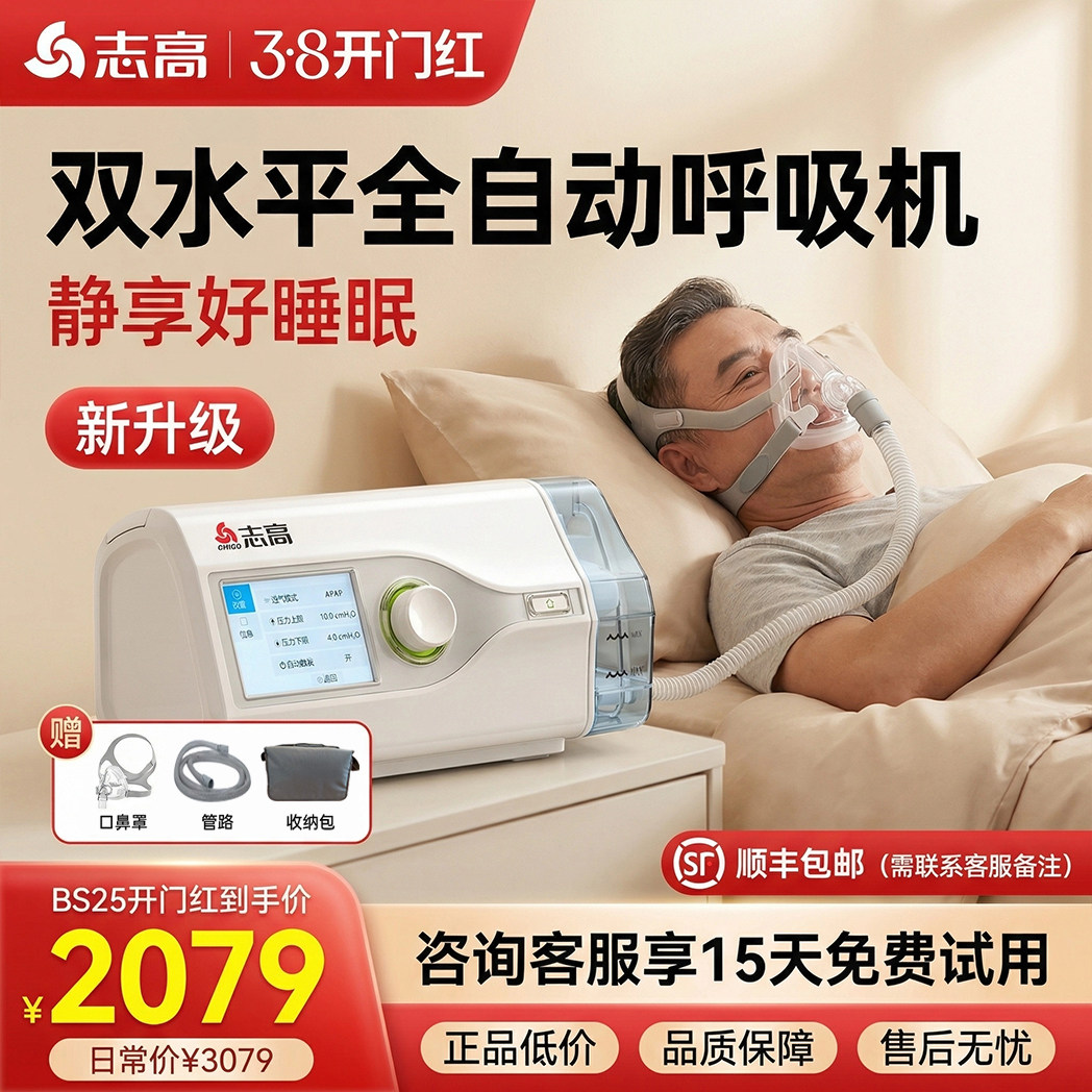 志高双水平呼吸机止鼾神器全自动睡眠暂停综合征家用打呼噜打鼾