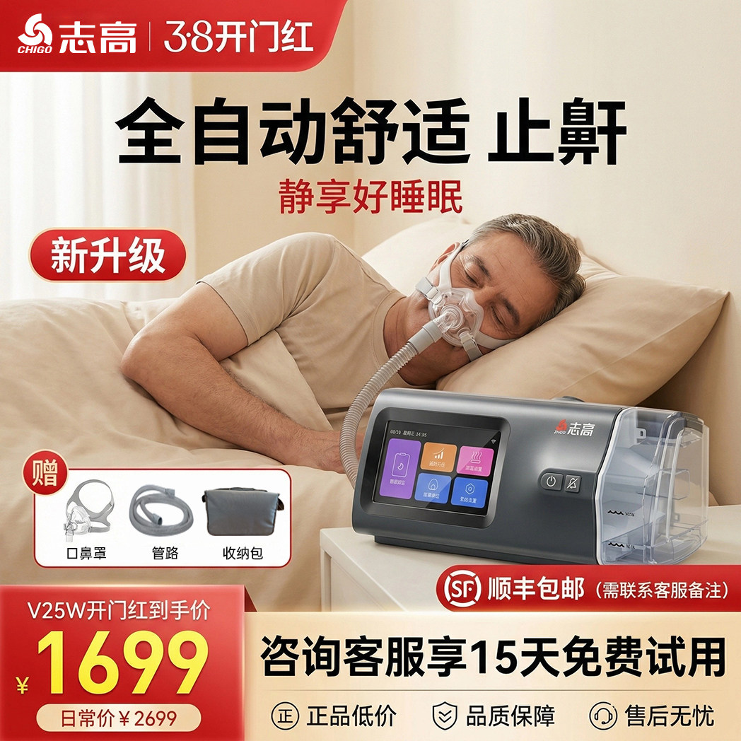 志高呼吸机家用 睡眠暂停综合征打鼾神器呼吸机全自动双水平V25W