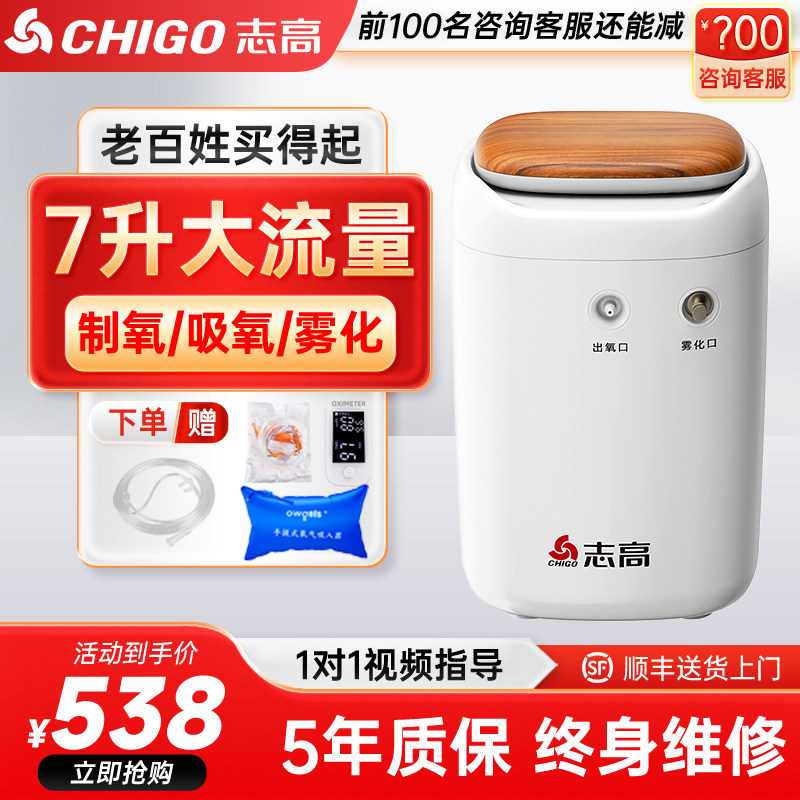 志高（CHIGO）保健制氧机家用/医用制氧机老人吸氧肺病呼吸3升5L
