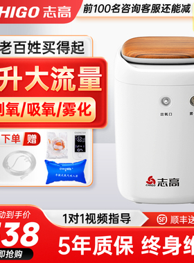 志高（CHIGO）保健制氧机家用/医用制氧机老人吸氧肺病呼吸3升5L