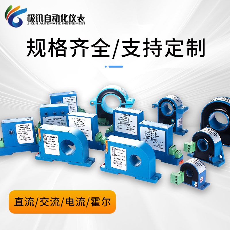 开合式开环霍尔0-5V直流交流电流变送器4-20ma传感器互感器RS485