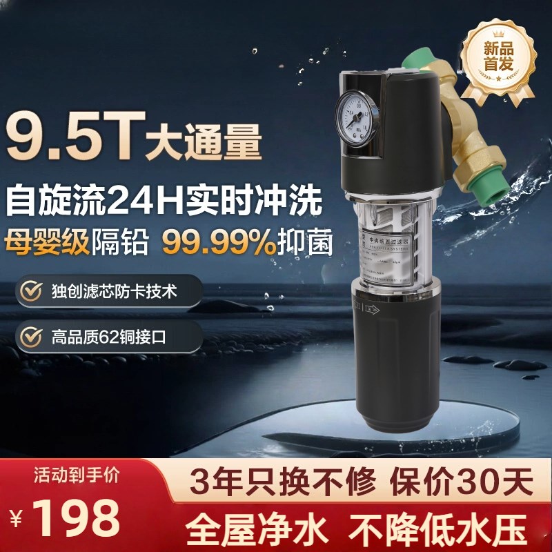 序史密斯格前置过滤器全屋自动反冲洗防爆家用大流量自来水净水器
