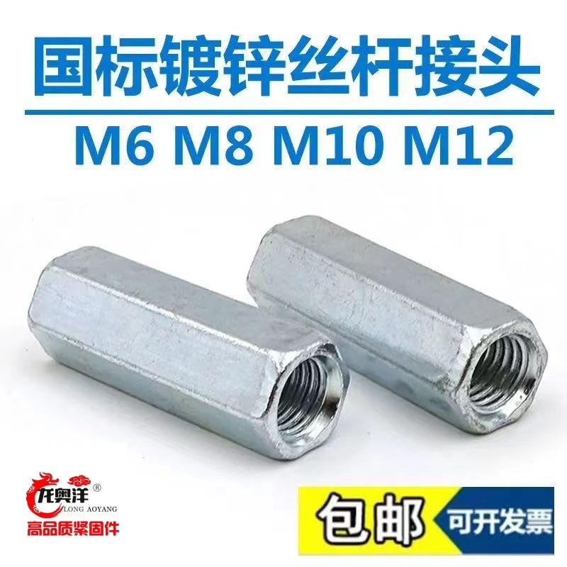 镀锌加长圆柱型接头螺母六角螺母螺丝杆连接螺丝帽M3-M36加大加长