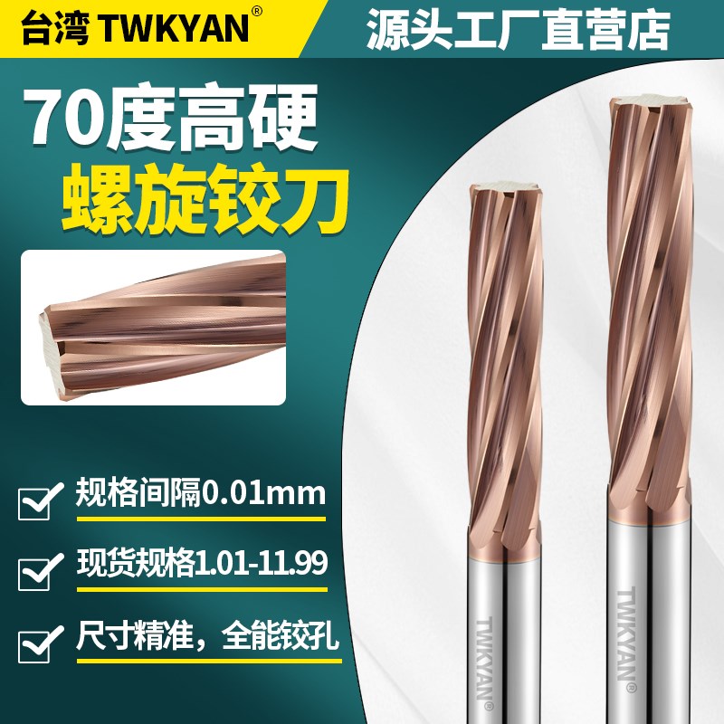 70度高硬小数点钨钢机用螺旋铰刀硬质合金铰刀加长直柄不锈钢用