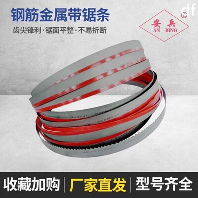 4240工地钢筋锯专用条带金属模具锯条4320锯床锯条4115带锯条新品