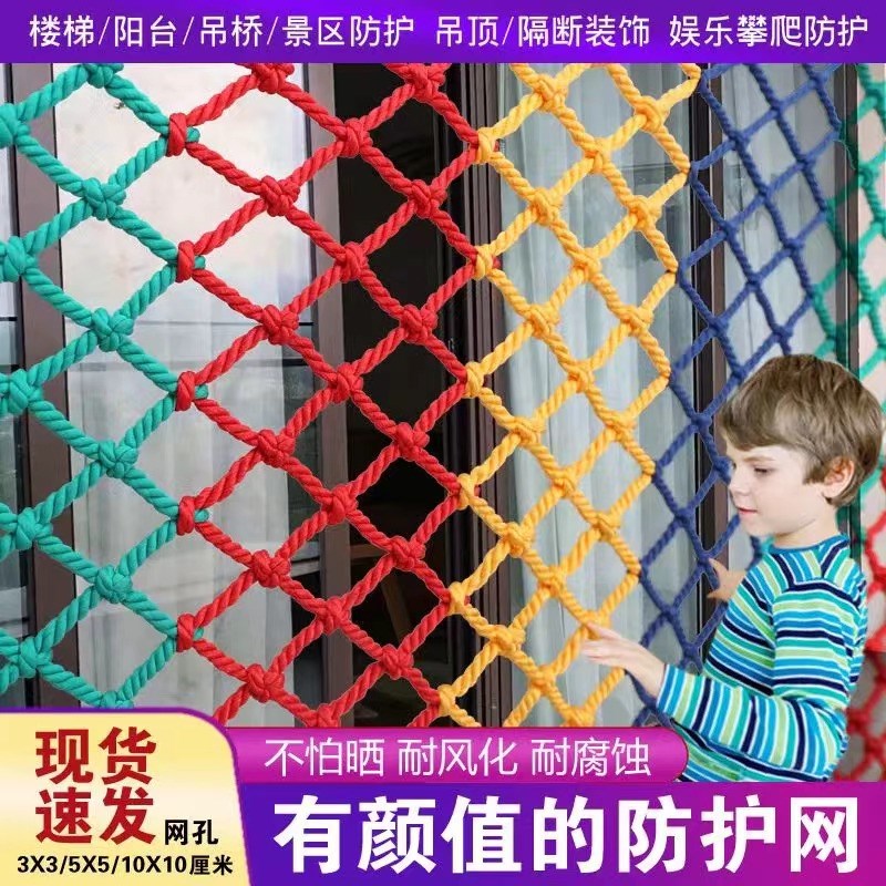 防护网彩色建筑安全尼龙绳网儿童防坠攀爬网天井阳台护栏楼梯围网
