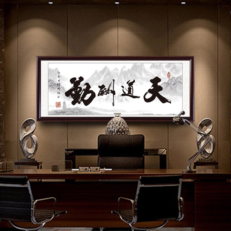 融通四海字画客厅背景墙画书法牌匾办公室挂画装饰画厚德载物字画