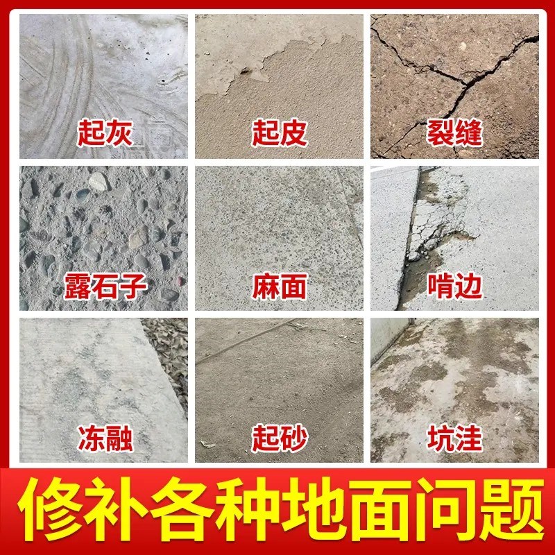 水泥混凝土面坑洼掉皮道路裂缝起沙漏石子修补料建材快速修复砂浆