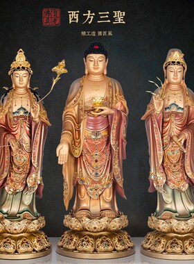手工彩绘西方三圣神像全铜阿弥陀佛像家用观音菩萨像客厅桌面摆件