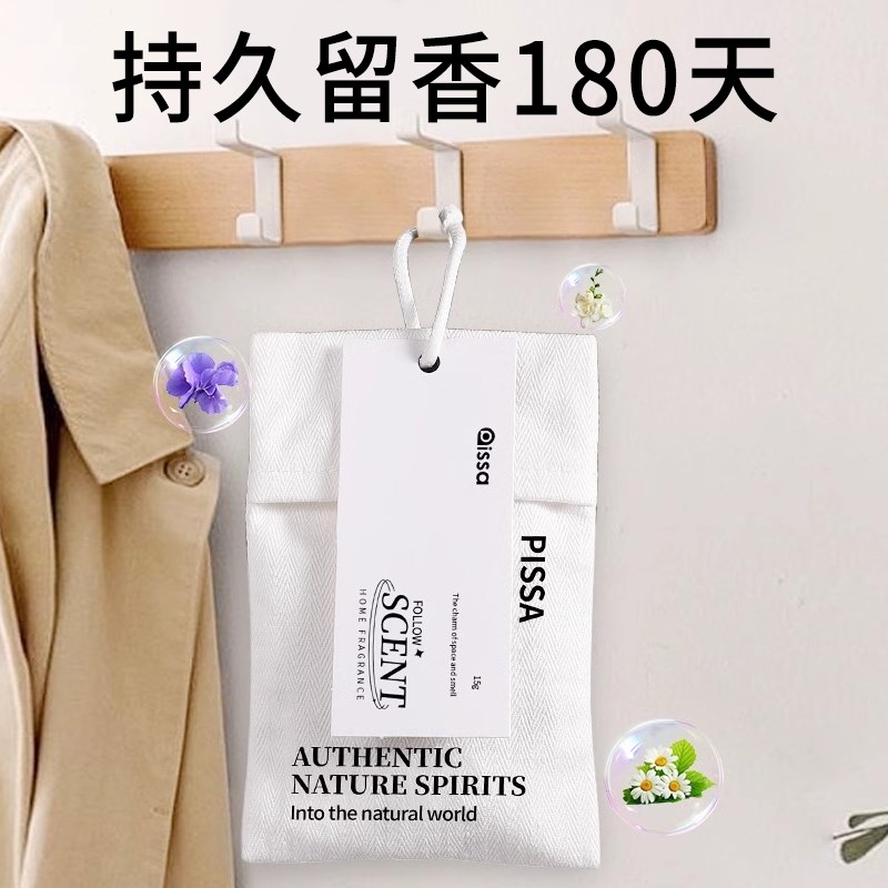 衣柜香薰家用卧室内房间持久留香衣橱香包衣服香水香氛袋防87418
