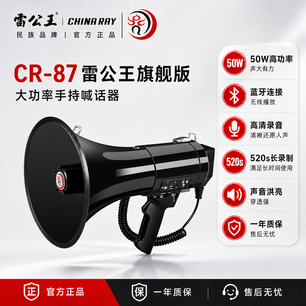 雷公王CR87喊话器50w大功率扩音器喇叭扩音器喇叭扬声器手持扩音