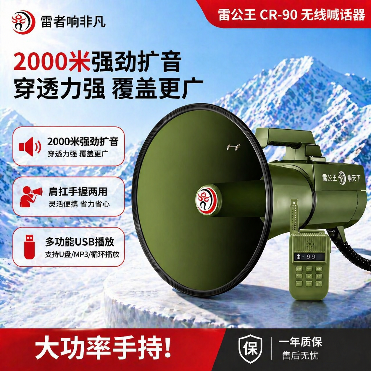 雷公王CR-90无线喊100瓦话器高音大喇叭扩音器超大功率2000米