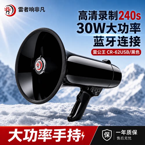 CR-62大功率锂电池扩音器