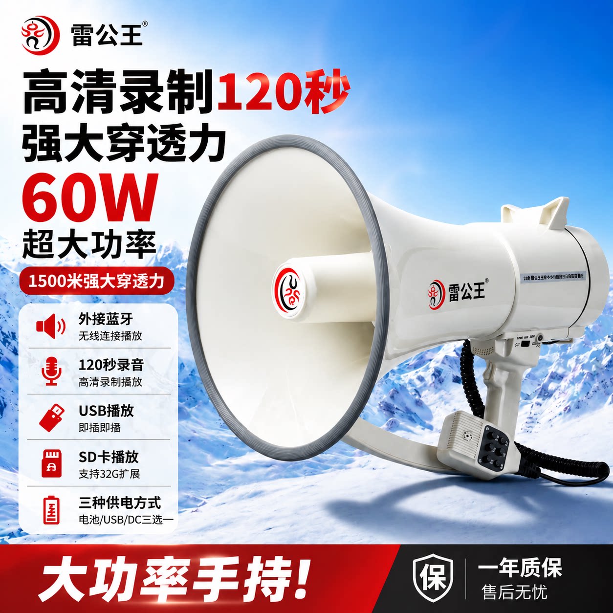 雷公王CR-91大喊器喇叭