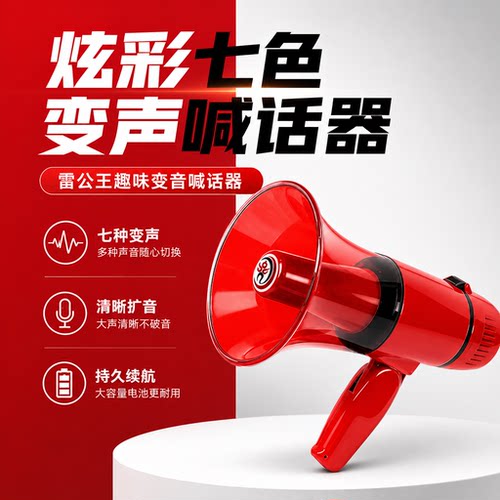 雷公王CR-666便携折叠扩音器