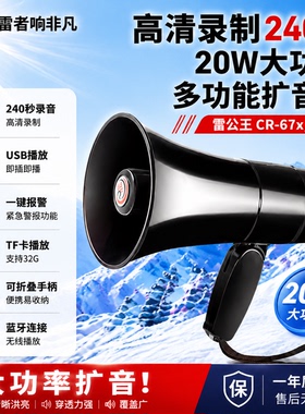雷公王CR-67X录音扬声器无线喇叭户外地摊扩音专用便携手持喊话器