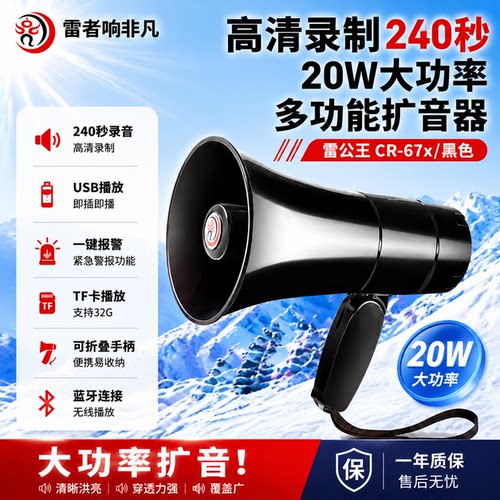 雷公王喊话器CR-67X录音小喇叭