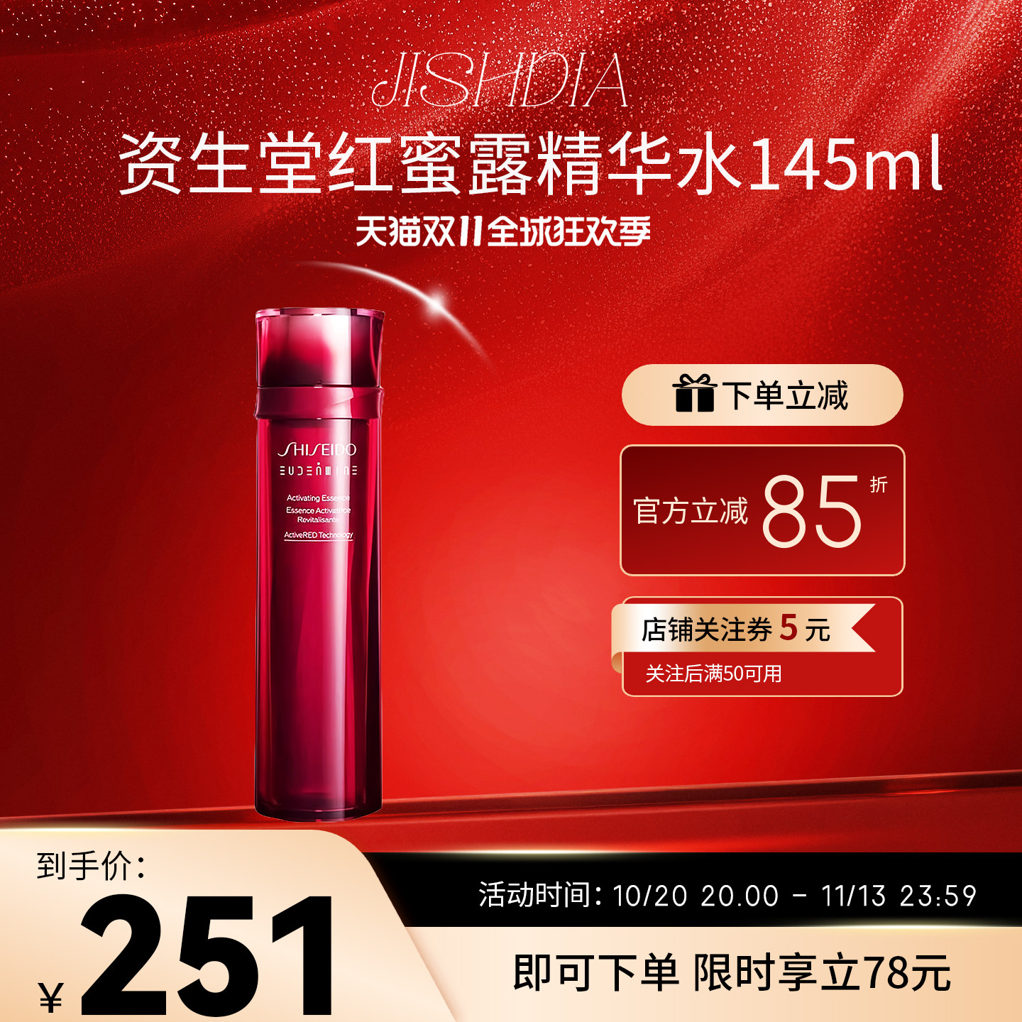 资生堂红蜜露精华水去黄提亮