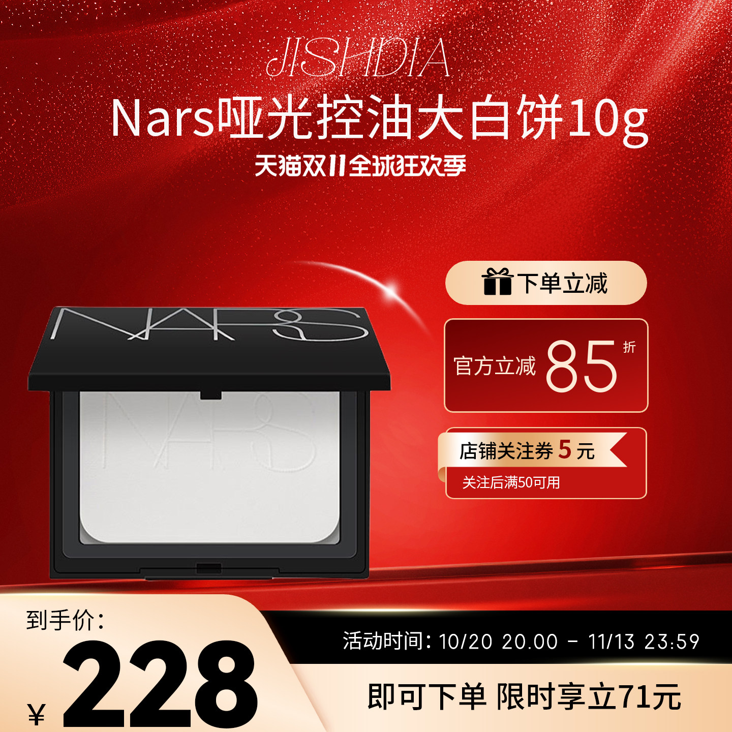 娜斯大白饼定妆控油轻透柔焦