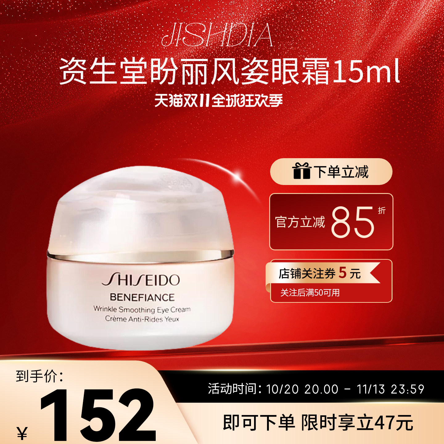 Shiseido/资生堂盼丽风姿智感抚纹眼霜15ml抗皱紧致淡纹