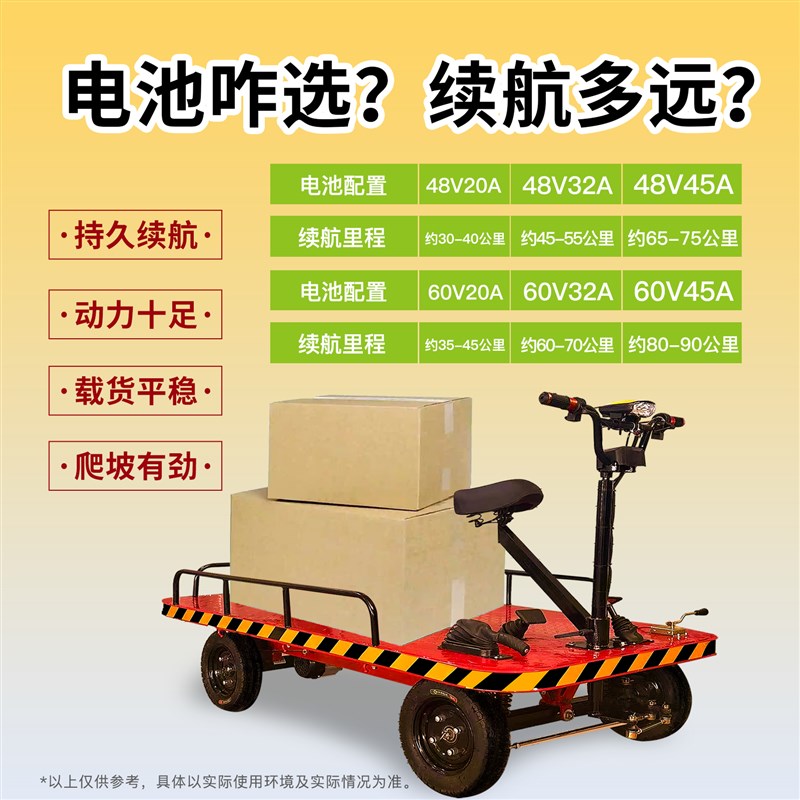 电动平板车搬运车工地推车倒骑驴大棚养殖载重运输工程四轮平板车