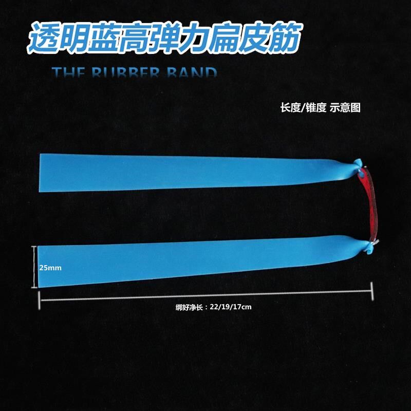 2515宽暴力蓝扁皮筋进口加厚高弹力耐用弹弓像皮筋锥度9025弓专用