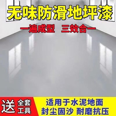 地坪漆水泥地面专用无味零甲醛油性亮光环氧漆速干耐磨室内外专用