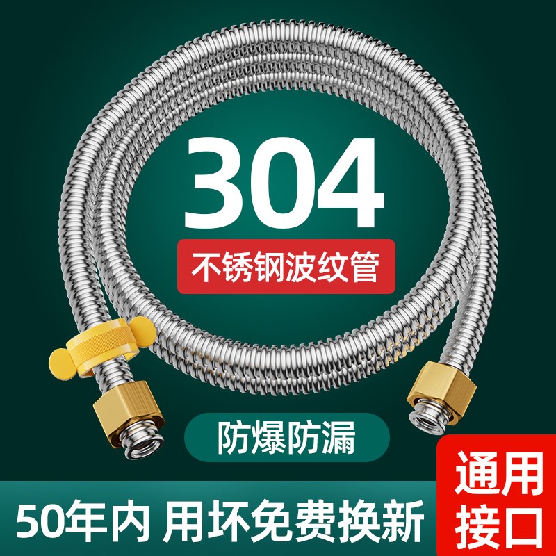 适用于九牧摩恩铜头波纹管304不锈钢燃气热水器高压4分冷热水管马