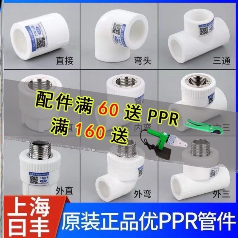 新款实用日丰管ppr水管配件4分水管子塑料自来水管三通弯头管件大