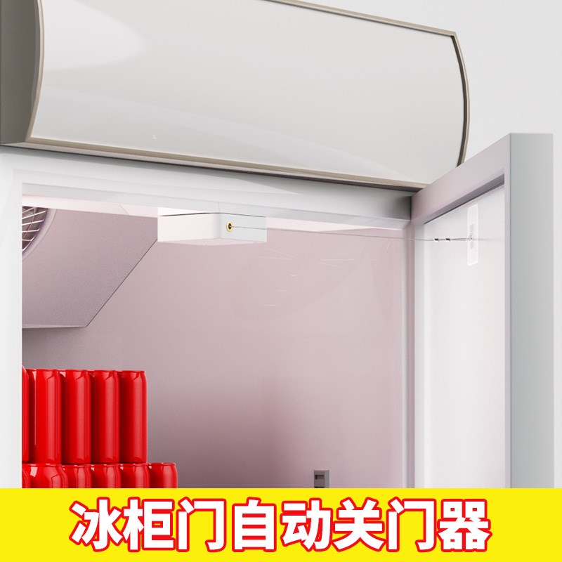 冰箱闭门器冷藏柜冰柜关不紧神器商品超市制冷柜子隐藏自动闭合。