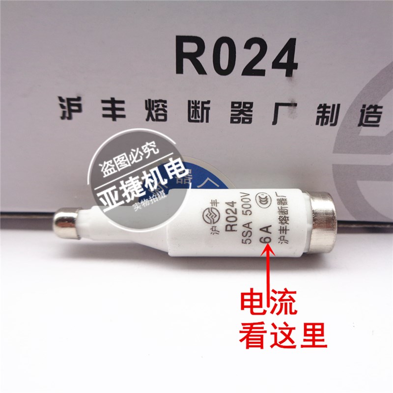 沪丰熔断器 保险 R024 5SA 2A 4A 6A 10A 16A 20A 32A 500V RO24