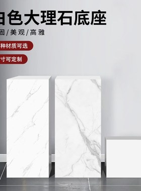 雕塑定制底座商场石墩落地基座摆件黑白根黑色大理石售楼部展示台