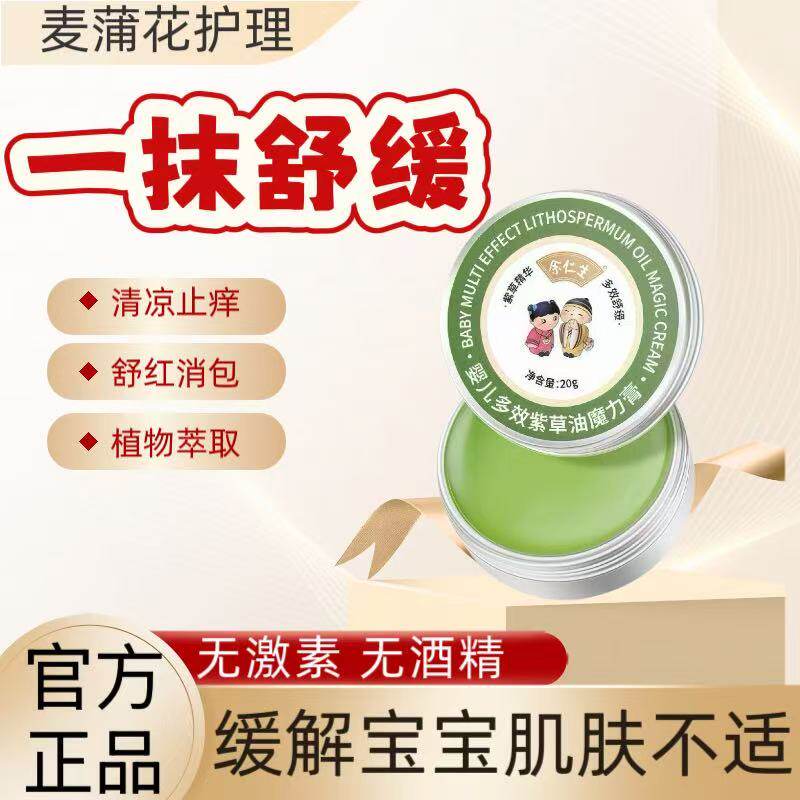 余仁生紫草膏婴儿蚊虫叮咬解痒膏