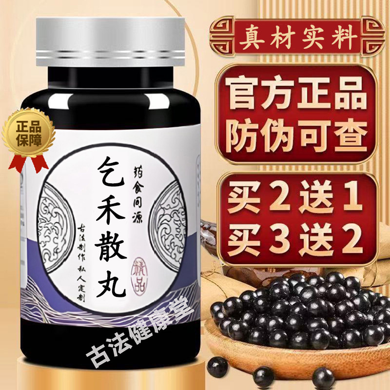 乞禾散丸颗粒 乞禾散浓缩丸汤散片 官方正品 原材料 药食同源包邮