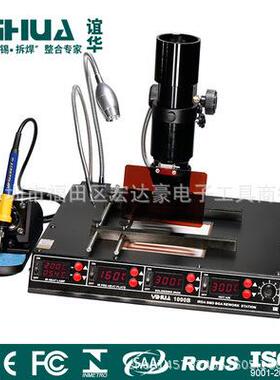 谊华YIUHA-1000B四合一BGA返修台红外线多功能返修台