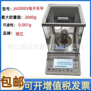 2000g1mg电子天平2kg0.001g电子分析天平2000克千分之一电子天平