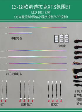 适用于凯迪拉克氛围灯ATSXTSXT5XT6改装车内音乐节奏气氛灯