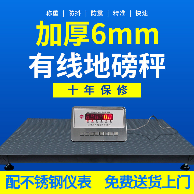 上海友声地磅秤加厚6mm面板1吨3吨5吨小型地磅工厂物流防爆电子称