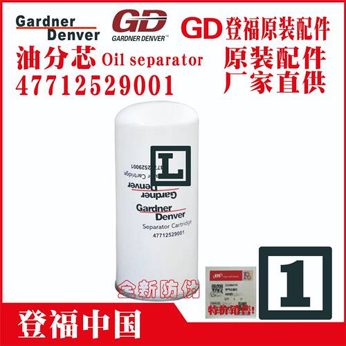 477125180014771252900147712517001登福GD空压机配件油分芯