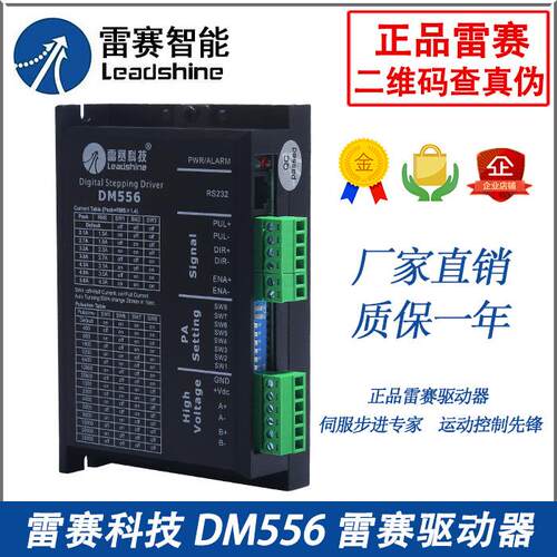 雷赛驱动器DM556/DM556S/DM556C/DM85657/86二相步进电机驱动器
