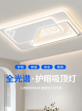 白色LED全光谱护眼全屋房间吸顶灯饰客厅卧室灯具现代简约