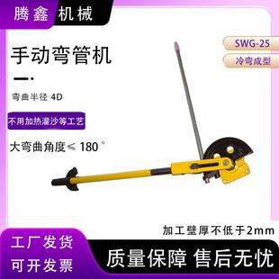 SWG 25手动弯管机冷弯成型不用加热灌沙手动弯管折弯机