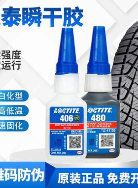 乐泰480胶水406420424460黑色瞬干胶金属橡胶低白化快干胶水