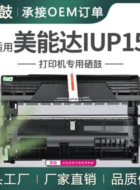 厂销适用美能达1580硒鼓PagePro1590mf成像鼓1500W鼓架IUP15晒鼓