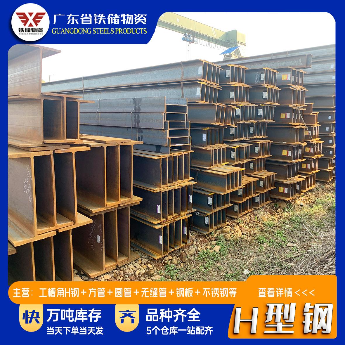 广东h钢型材多少钱一吨300*150低合金h型钢厂家h型钢材